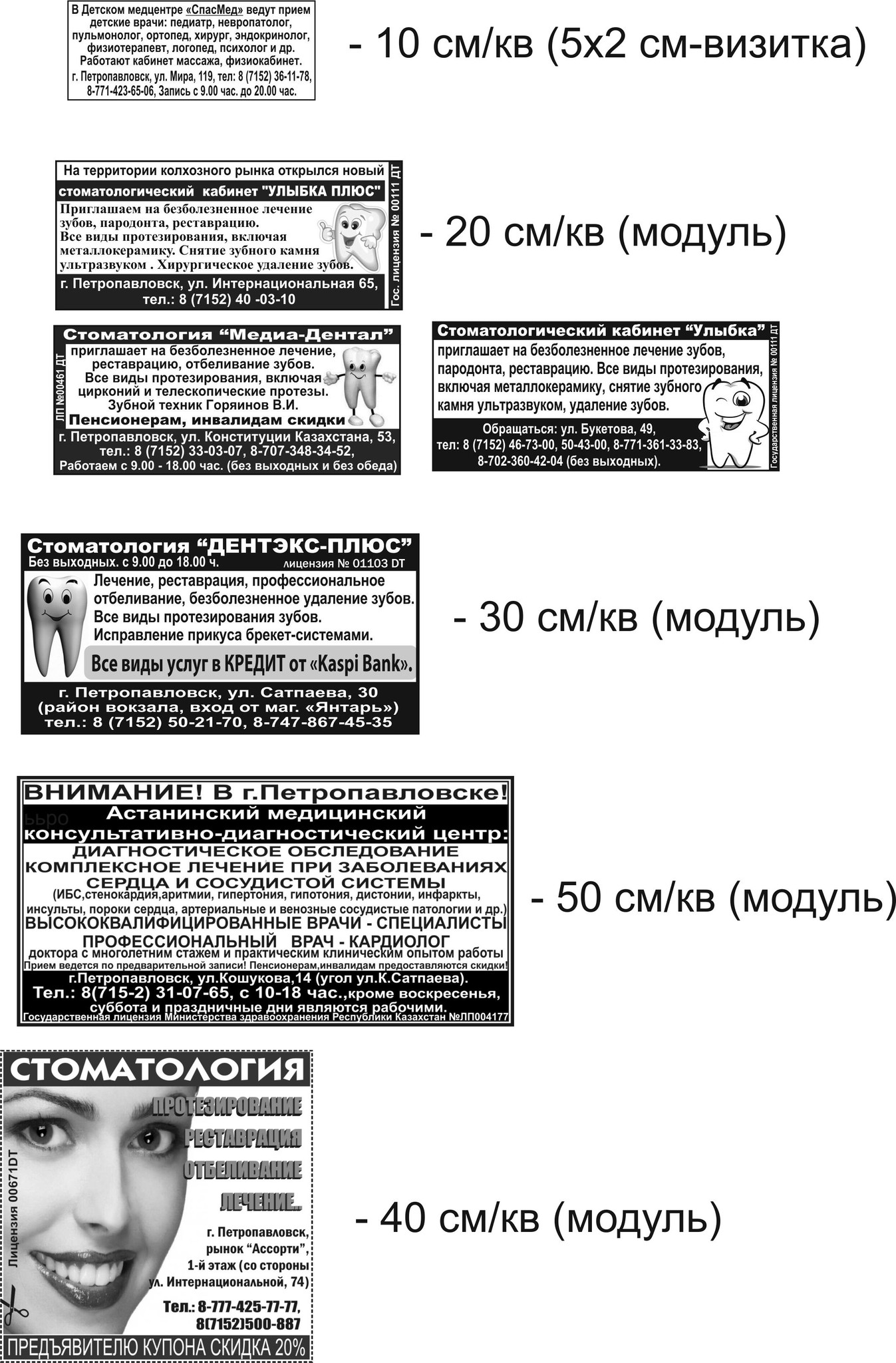 Разработка рекламного модуля – БЕСПЛАТНО!!!